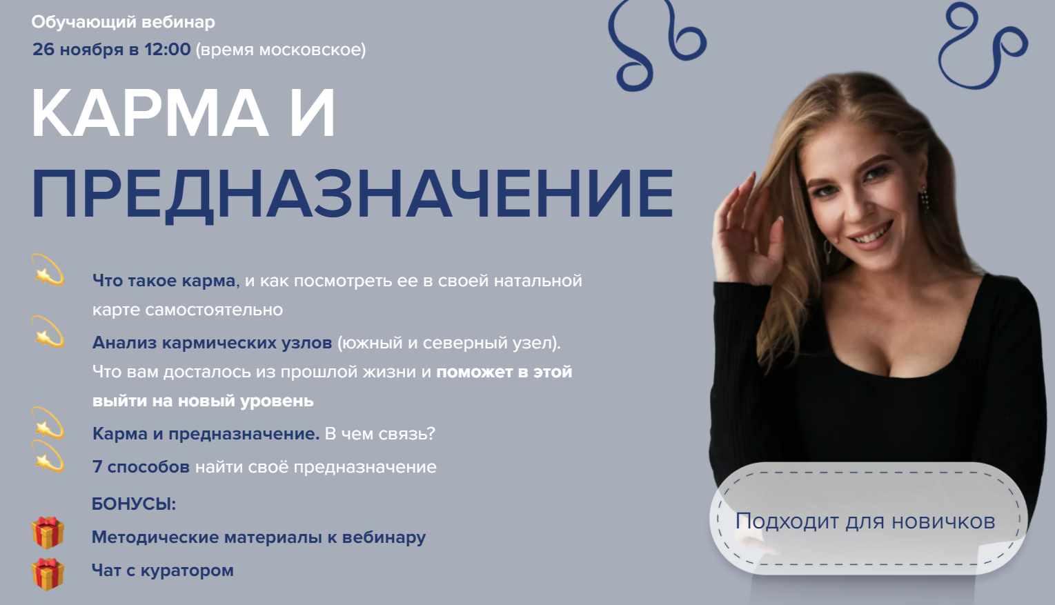 [Astrosafo] Карма и предназначение (Лиза Сафо, Елизавета Машкауцан)