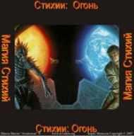 [Атлантида] Стихия Огонь — аудионастройка