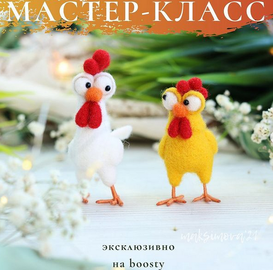 Видео мастер-класс ⁣⁣"Смешная курица" ⁣⁣(Наташа Максимова)