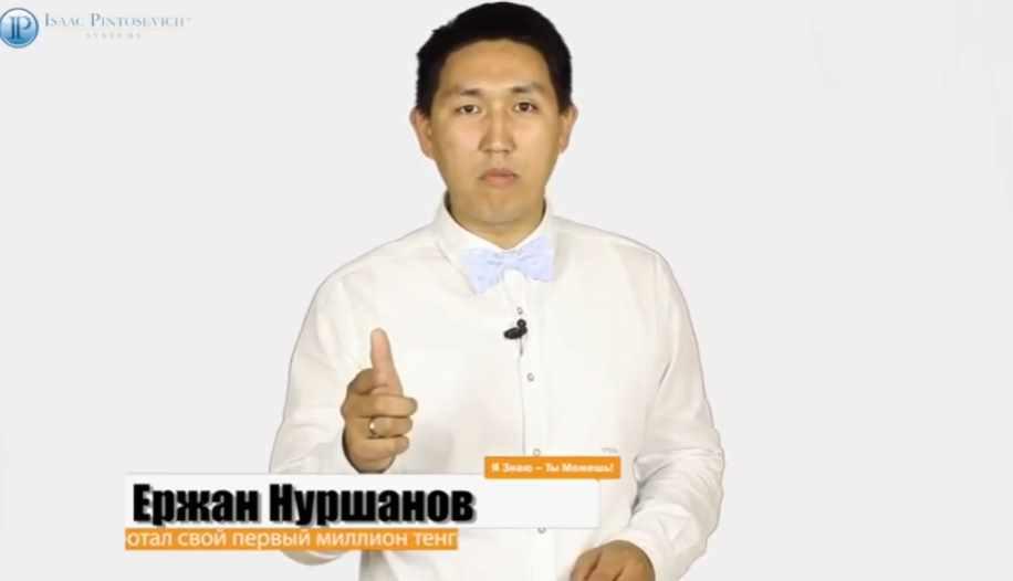 Выступай онлайн. Пакет Стандарт (Ержан Нуршанов)