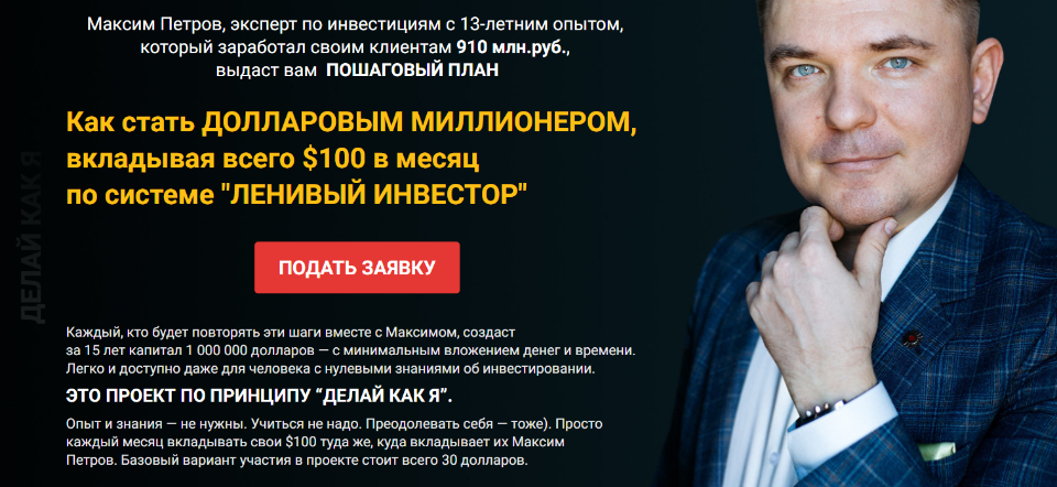 [MaxCapital] Миллион долларов за 15 лет. Апрель - Декабрь 2021 (Максим Петров)