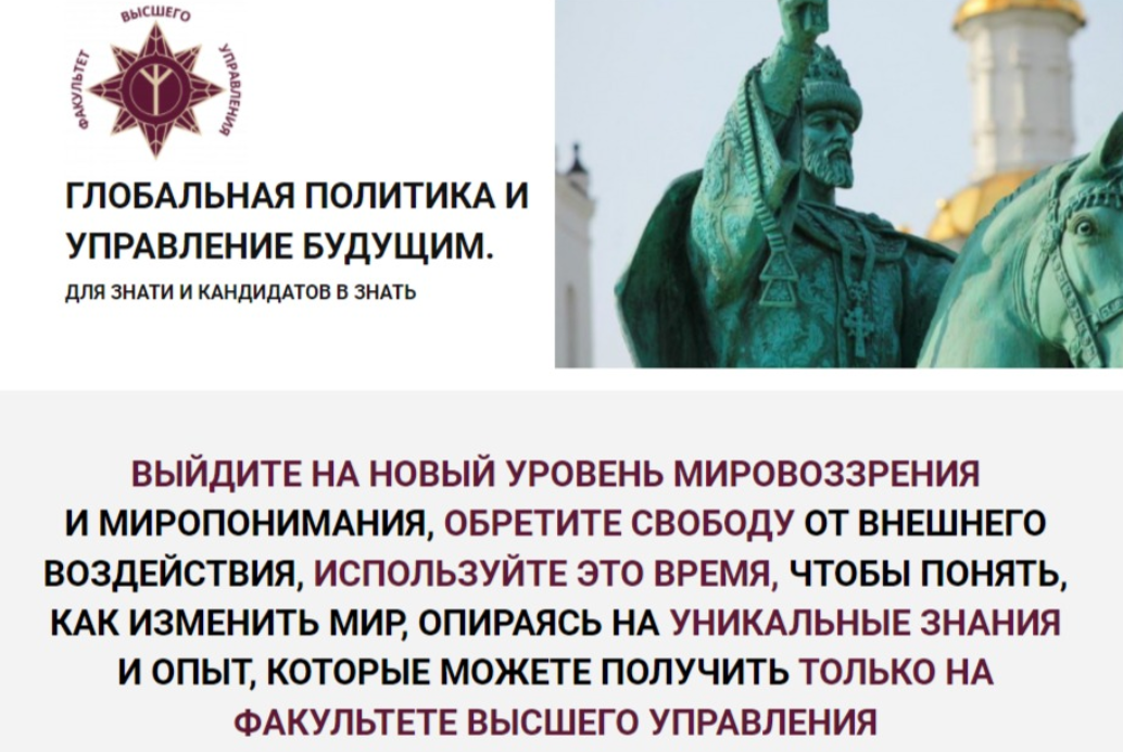 [Факультет Высшего Управления] Глобальная политика с высоты веков. 2 Уровень, фото 1 из 1.