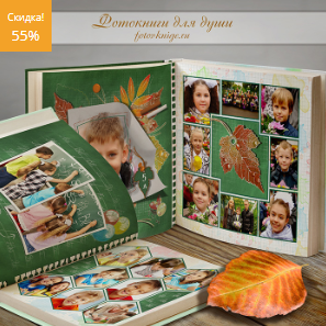 [fotovknige] Шаблон фотокниги. Школьная пора. Часть 1