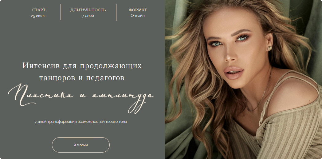 [milayanastya] Пластика и амплитуда. На месяц (Анастасия Блинникова)