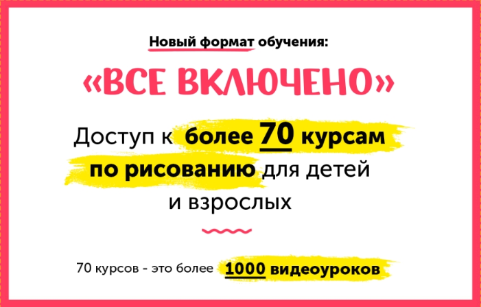 Все включено. Безлимитный доступ к 70 курсам [Skillberry]