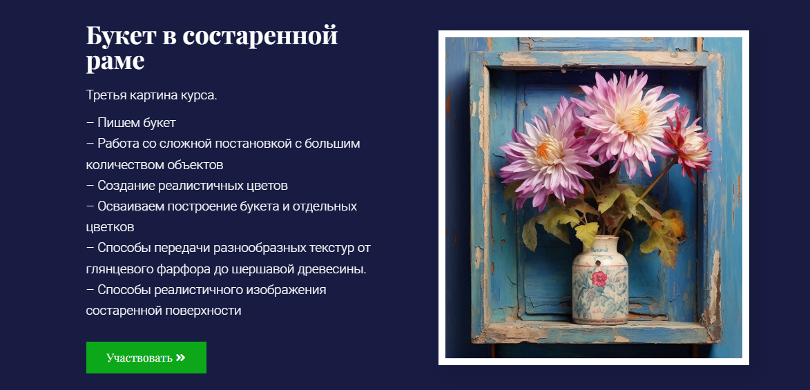 [ZartSchool] Картины с 3D-эффектом. Картина Букет в состаренной раме (Татьяна Зубова)