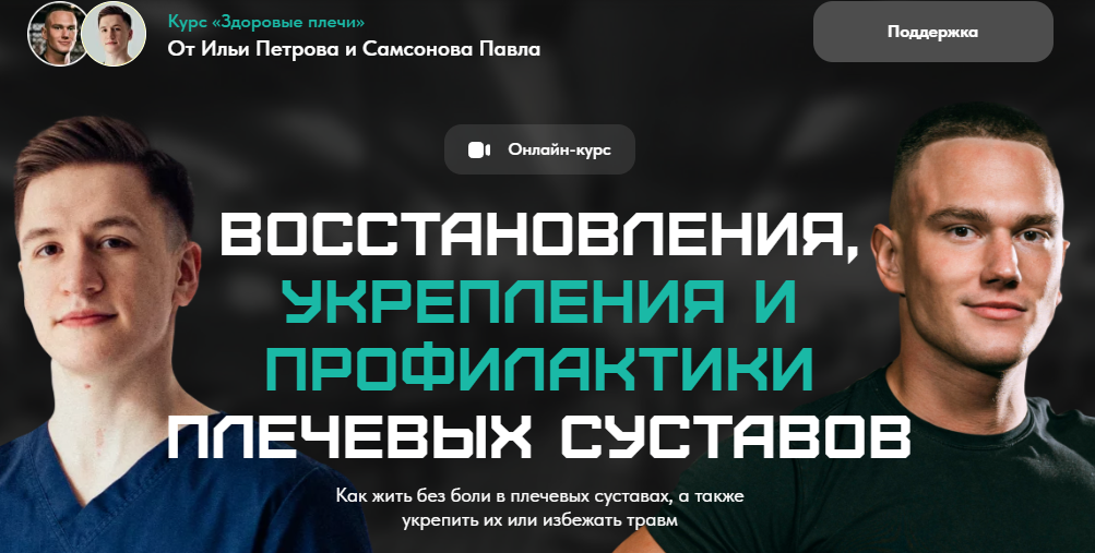 Здоровые плечи (Илья Петров, Павел Самсонов)