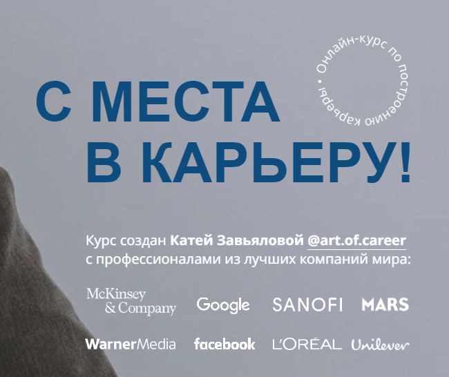 [artofcareer.pro] Молодой спец: С места в карьеру! (Катя Завьялова)