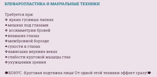 Блефаропластика и мануальные техники (Наталья Андерсон)