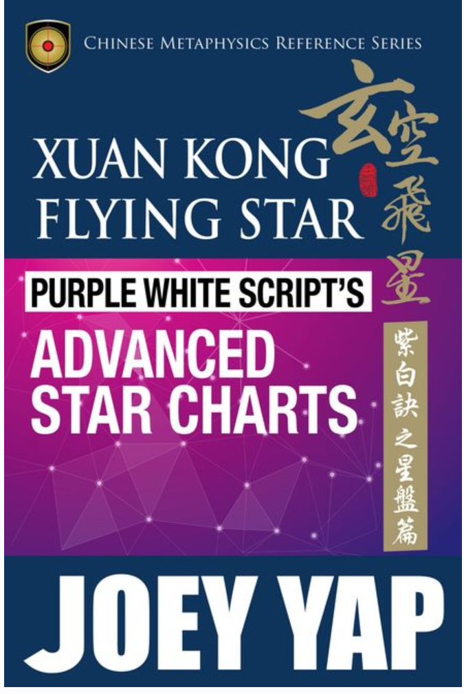 Сюань Кун Летящие Звезды. Продвинутые карты звезд (Джоуи Яп)