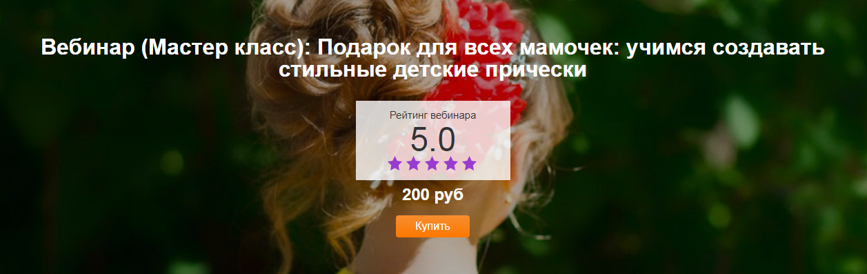 Учимся создавать стильные детские прически  (Анна Михайлова)