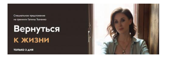 Вернуться к жизни. Пакет «Мой ребёнок» (Галина Ткаченко)