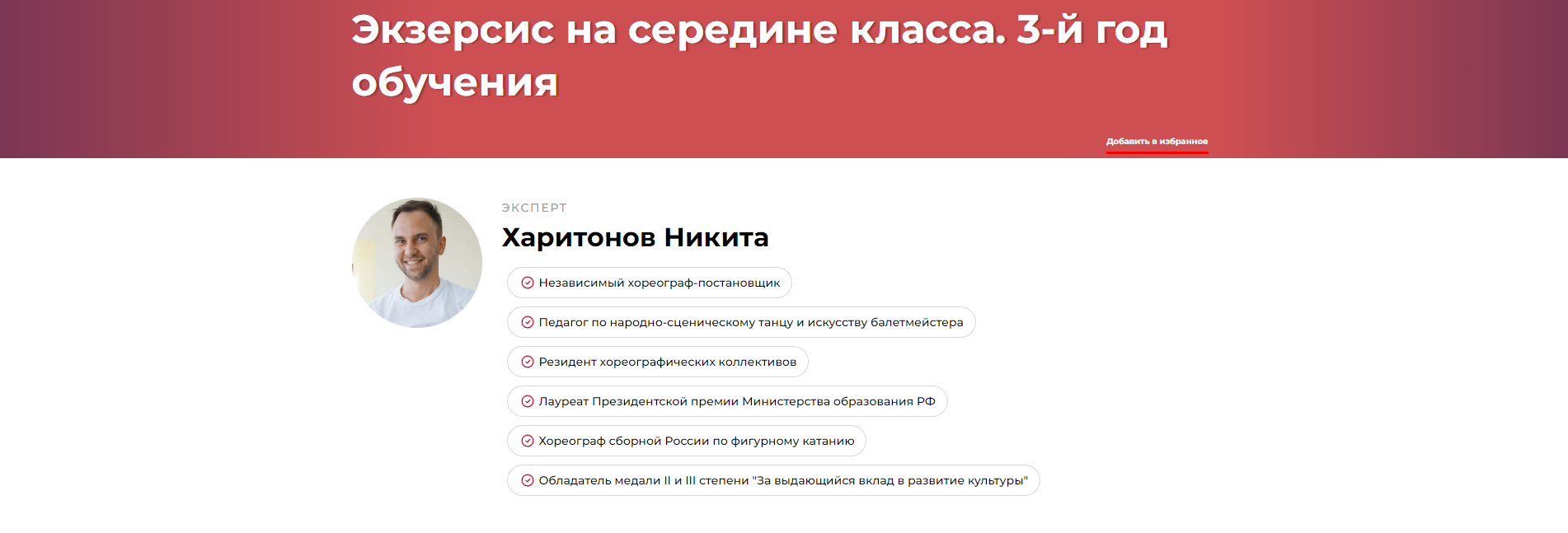 Экзерсис на середине класса. 3-й год обучения (Никита Харитонов)