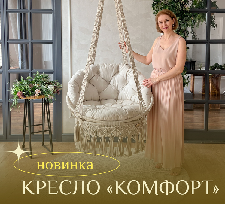 [relax_gamak] Кресло «Комфорт» (Наталья Никулина)