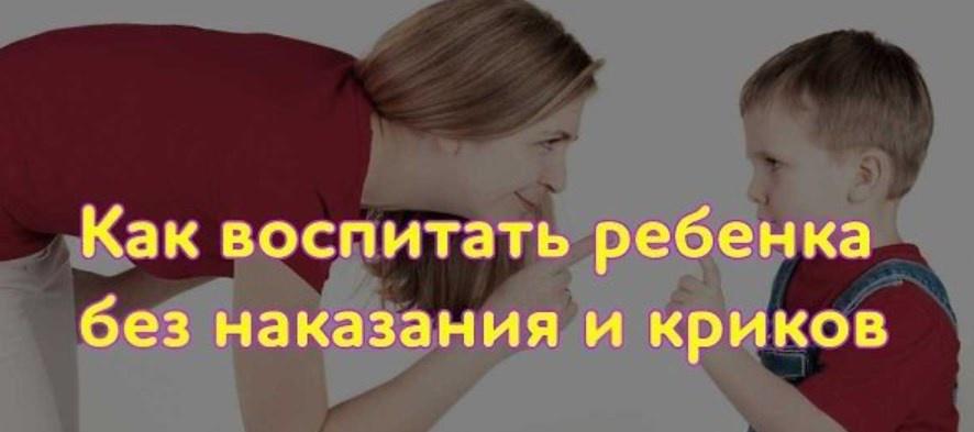 Как воспитывать без наказаний и на что их заменить (Екатерина Кес)