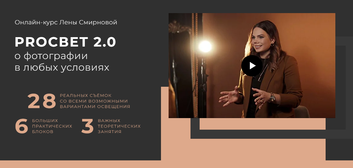 PROСВЕТ 2.0: о фотографии в любых условиях. Пакет Хочу сам! Mini (Лена Смирнова)