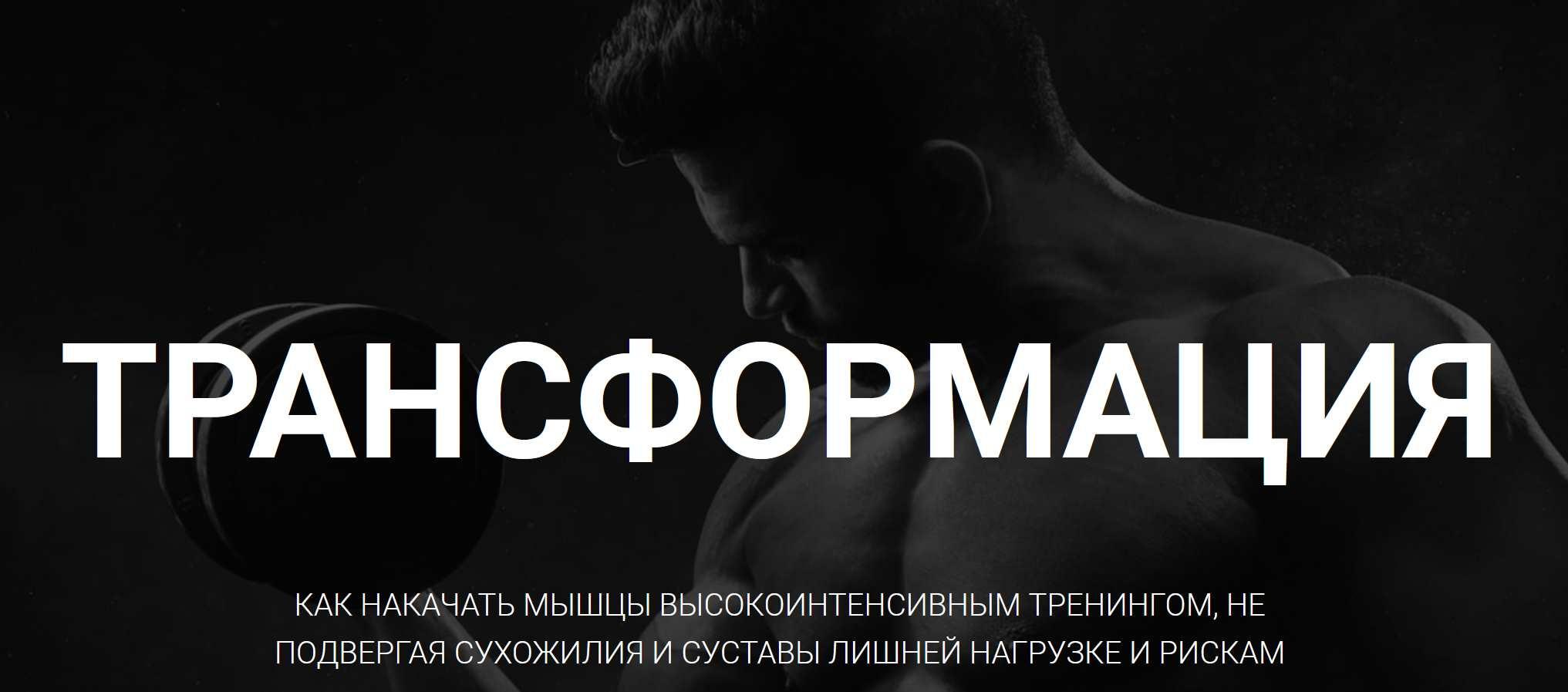 Курс "Трансформация" (Александр Пасько)