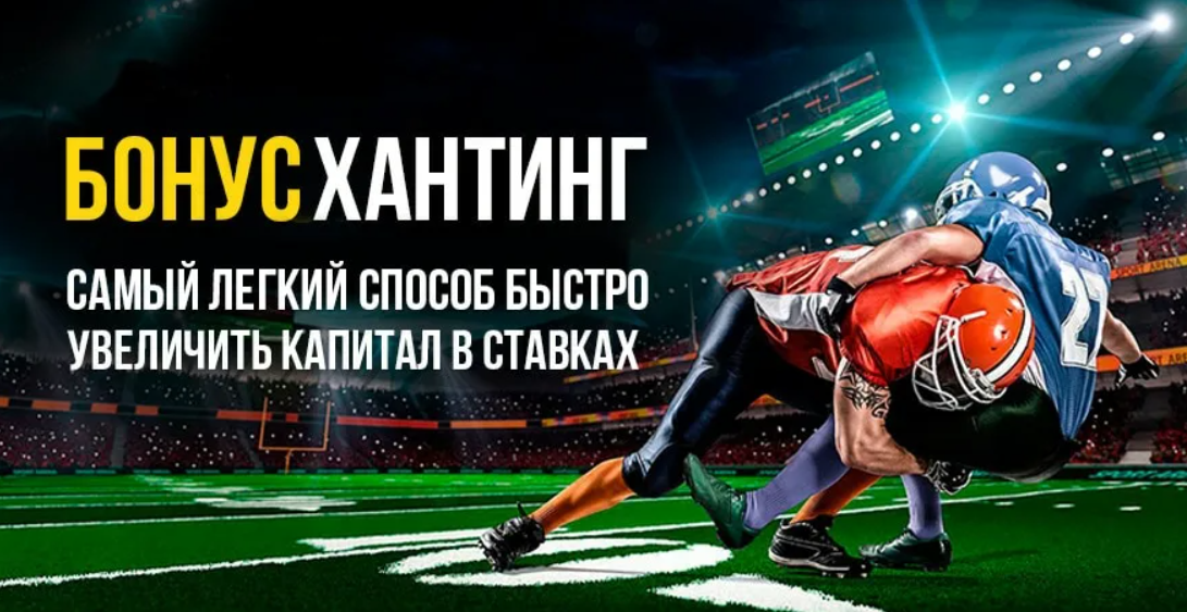 Бонусханитнг (rellase)