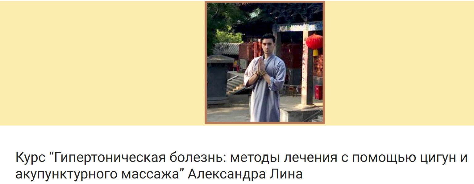 Гипертоническая болезнь: методы лечения с помощью цигун и акупунктурного массажа (Александр Лин)