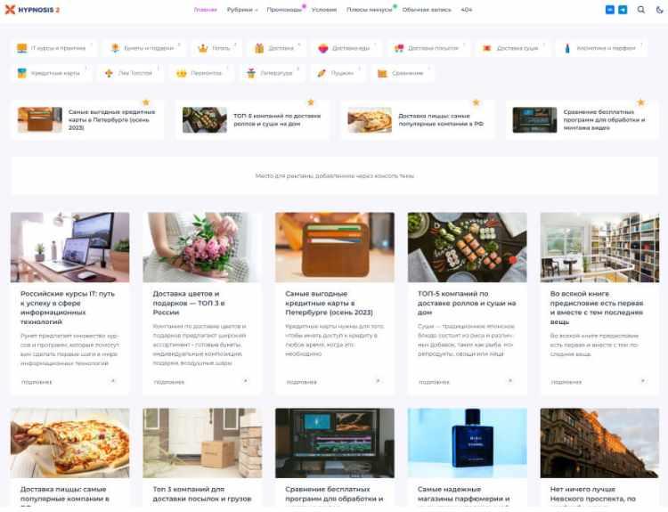 Hypnosis 2 — тема для контентных сайтов с промокодами (Goodwinpress)