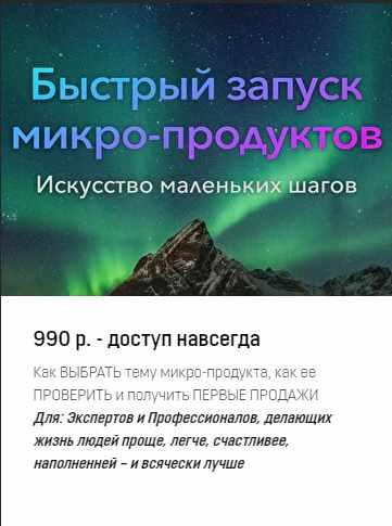 Практикум "Быстрый запуск микропродуктов". 2021 (Александр Бухаленков)
