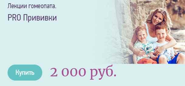 PRO Прививки  (Надежда Начаркина, Ольга Дутова)