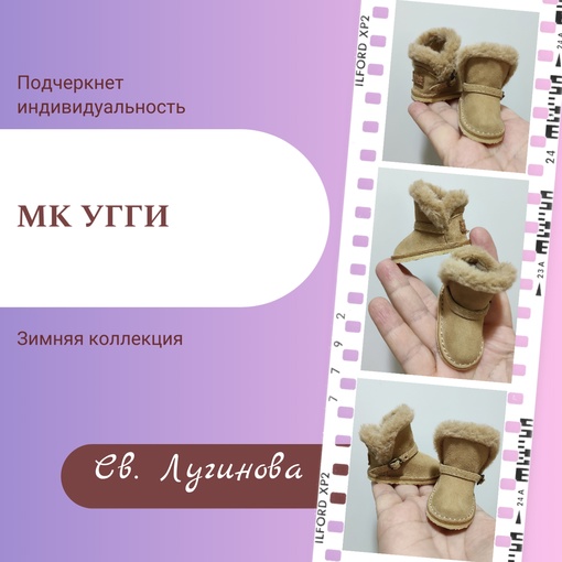 [Соло Башмачника] Угги (Светлана Лугинова)