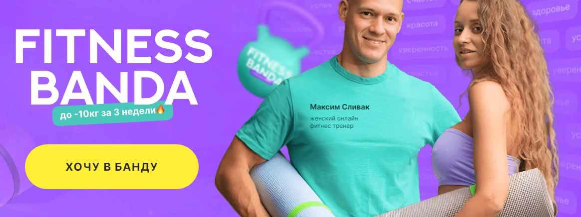 Fitness Banda. Июль 2023 (Максим Сливак), фото 1 из 1.