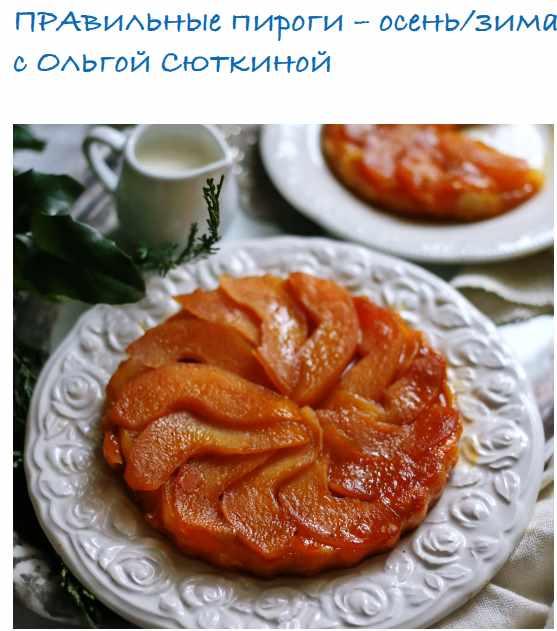 ПРАвильные пироги (pracooking)