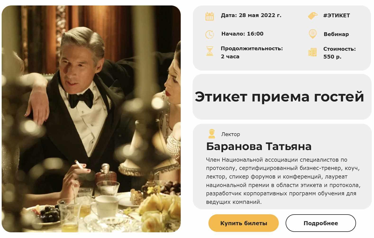 [Умные люди] Этикет приема гостей (Татьяна Баранова)