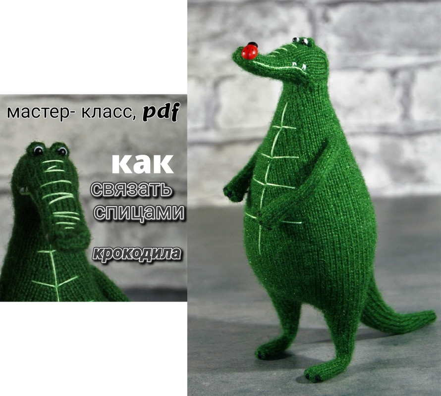 [D.Zh Вязаные проекты] Крокодил (Даша Журина)
