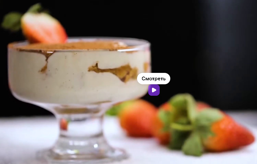 [ЭлеменТоп] Десерт тирамису без выпекания