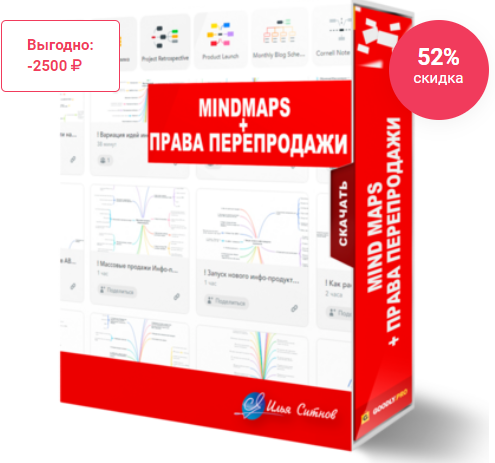 Mind MAPS (Илья Ситнов)