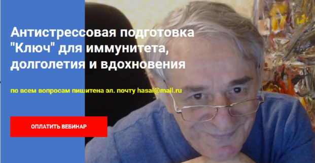 Антистрессовая подготовка «Ключ» для иммунитета, долголетия и вдохновения. Метод Ключ (Хасай Алиев)