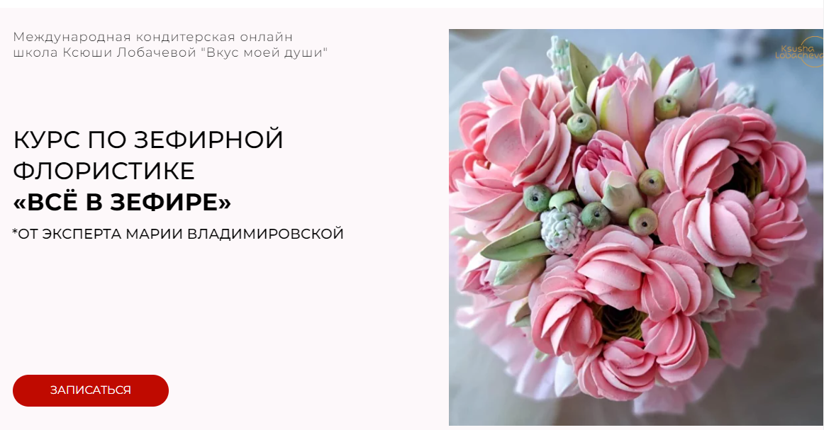 Все в зефире. Тариф Я сам (Мария Владимировская)