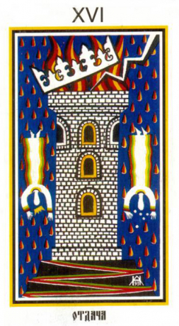 [Ассоциация Атлантида] Ритуал 16 Аркана