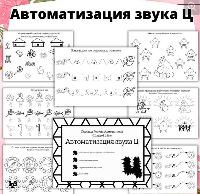 Черно-белый комплект на автоматизацию звука Ц (Регина Набиева)