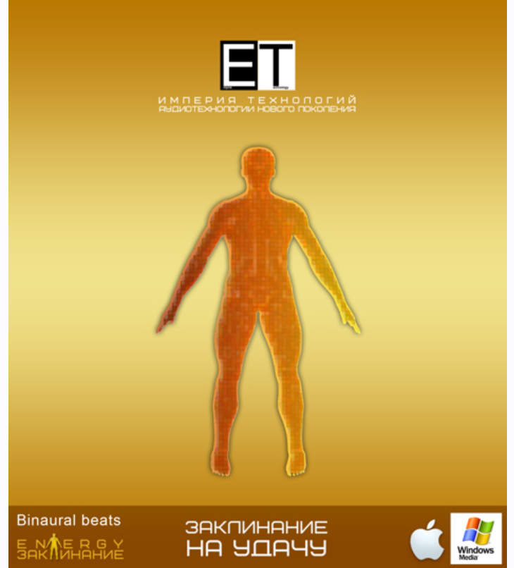 [Империя технологий] Заклинание - На Удачу