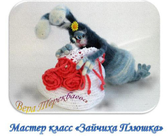 Зайчиха Плюшка (Вера Терекбаева)