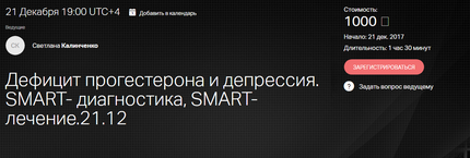 Дефицит прогестерона и депрессия. SMART- диагностика, SMART-лечение (Светлана Калинченко)