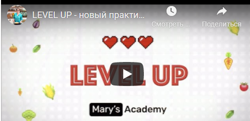 Практический курс по внедрению овощей в свою жизнь (Мария Кардакова)