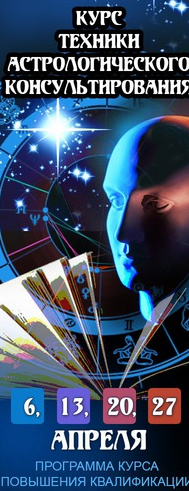 Техники астрологического консультирования (Евгений Фарафонов)