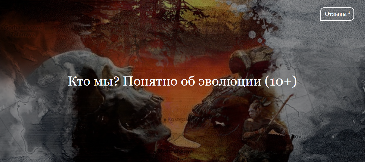 [ДК Лурье] Кто мы? Понятно об эволюции (Иван Квасов)