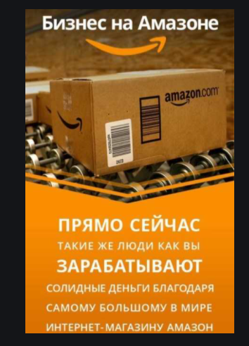 Как вывести свой бизнес на Амазон Великобритании и Европы 2.0 (Лана Белова)