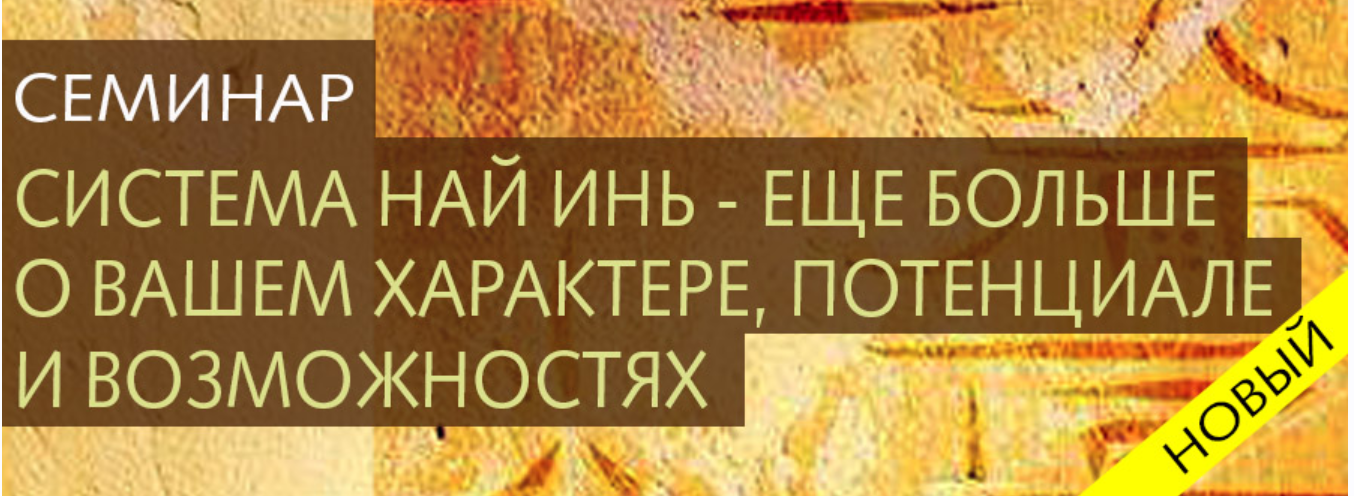Китайская астрология. Система Най-Инь (Ольга Николаева)