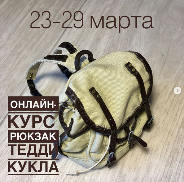 МК Рюкзак Тедди (Лариса Перелыгина)