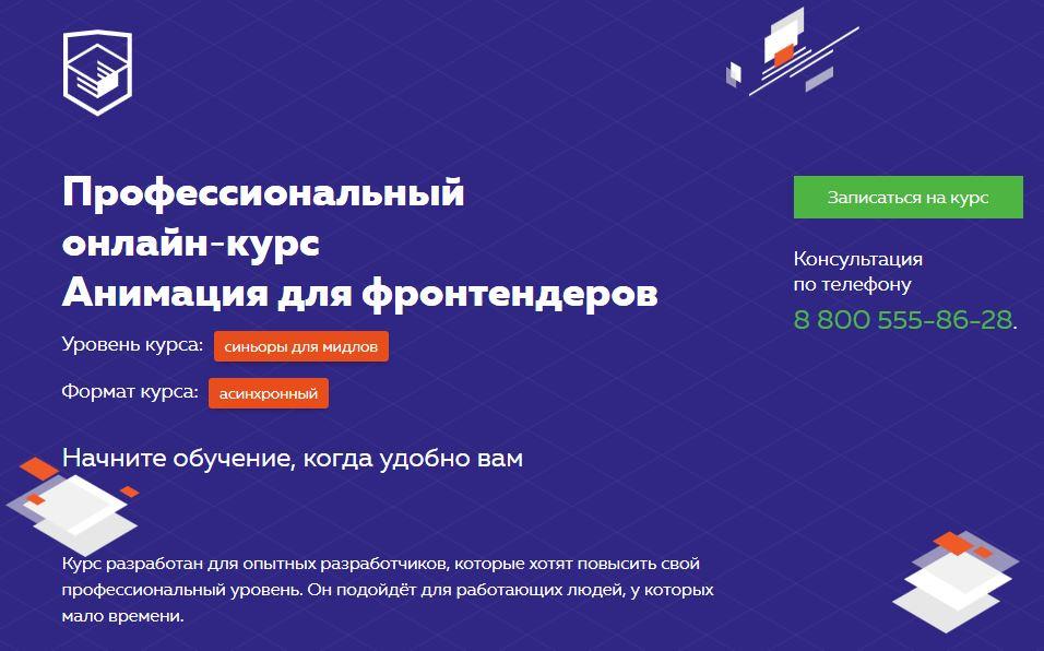 [HTML Academy] Онлайн‑курс "Анимация для фронтендеров"