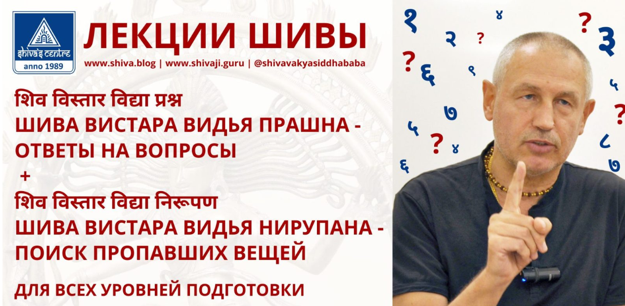 [Шива Центр] Джйотиша Веда. Йоги. Граха Юти. Сурья, Чандра. Сурья, Мангала. Сурья, Гуру. Часть 8-я (Шива)
