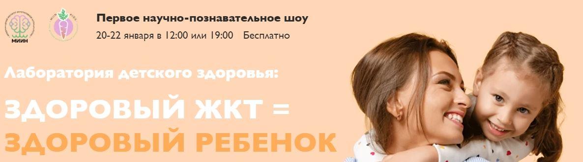 [МИИН] Лаборатория детского здоровья: Здоровый ЖКТ - здоровый ребенок. Тариф слушаю и участвую (Анаит Умуршатян, Екатерина Маркова)