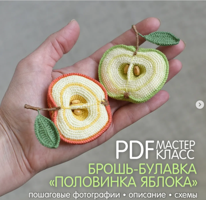 [pelyushenko_craft] Брошь-булавка «Половинка яблока» (Светлана Пелюшенко)